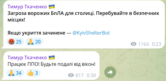 У небі Києва збивають дрони-камікадзе, у столиці було чути вибухи